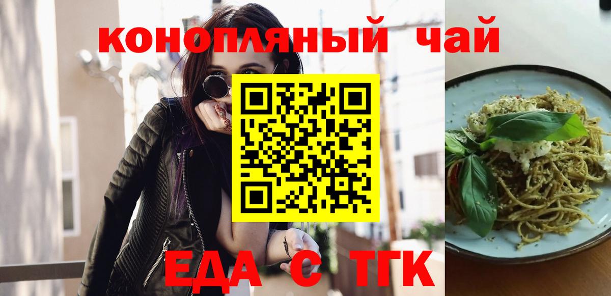 Еда ТГК конопля Учалы