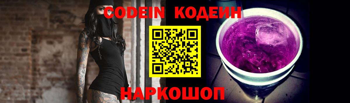 Кодеиновый сироп Lean напиток Lean (лин) Учалы