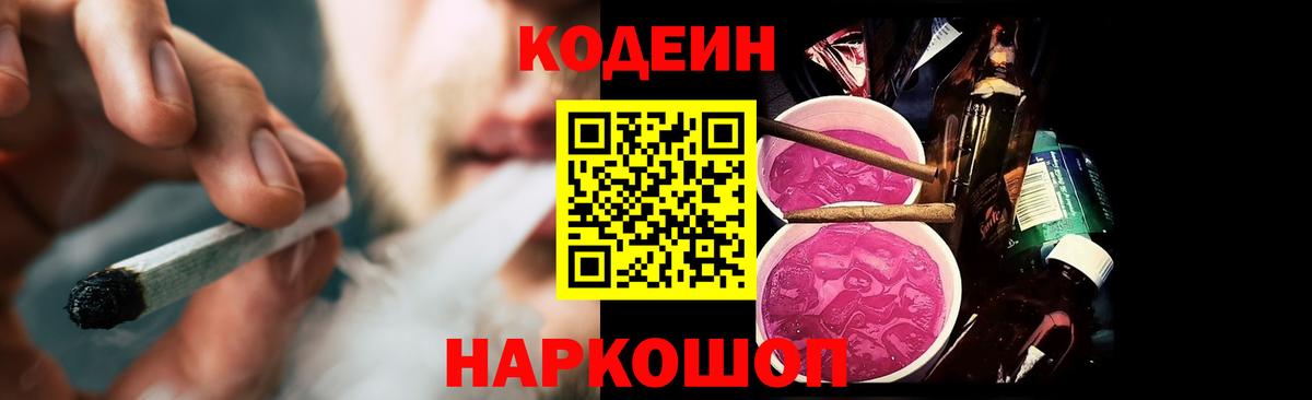 что такое наркотик  Codein Purple Drank  Учалы  Вход с VPN  Codein Purple Drank 