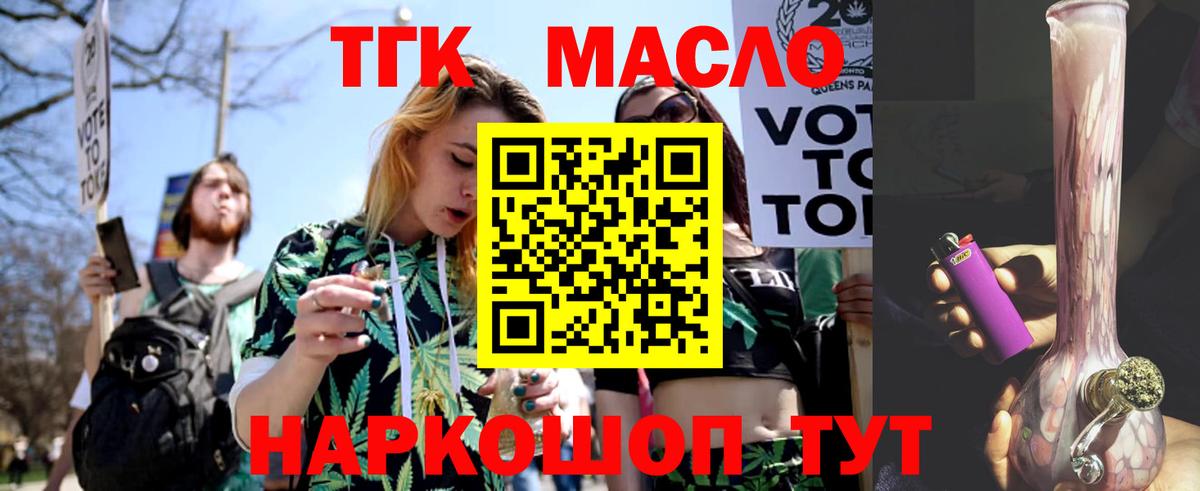 ТГК THC oil  Вход с VPN  Учалы  купить наркоту  Дистиллят ТГК Wax 